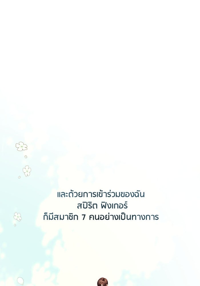 Spirit Fingers วาดรักระบายฝัน - หน้า 58