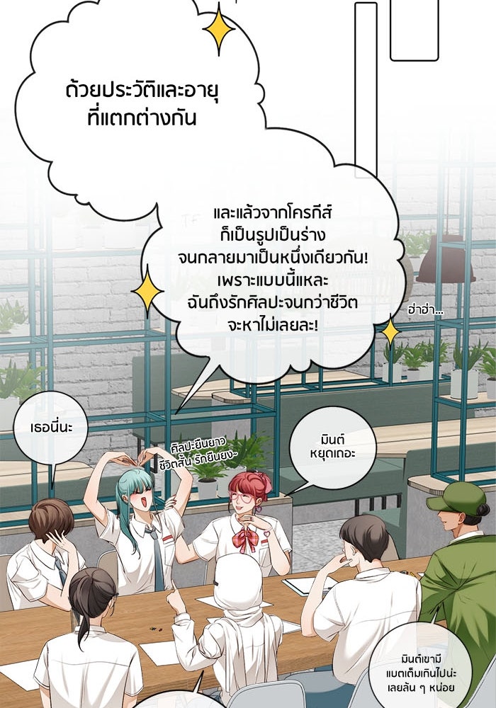 Spirit Fingers วาดรักระบายฝัน - หน้า 61