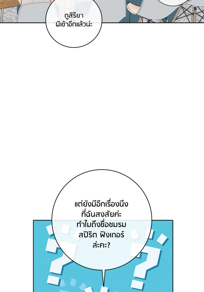 Spirit Fingers วาดรักระบายฝัน - หน้า 62
