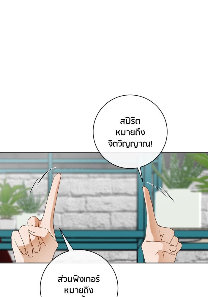 Spirit Fingers วาดรักระบายฝัน - หน้า 67