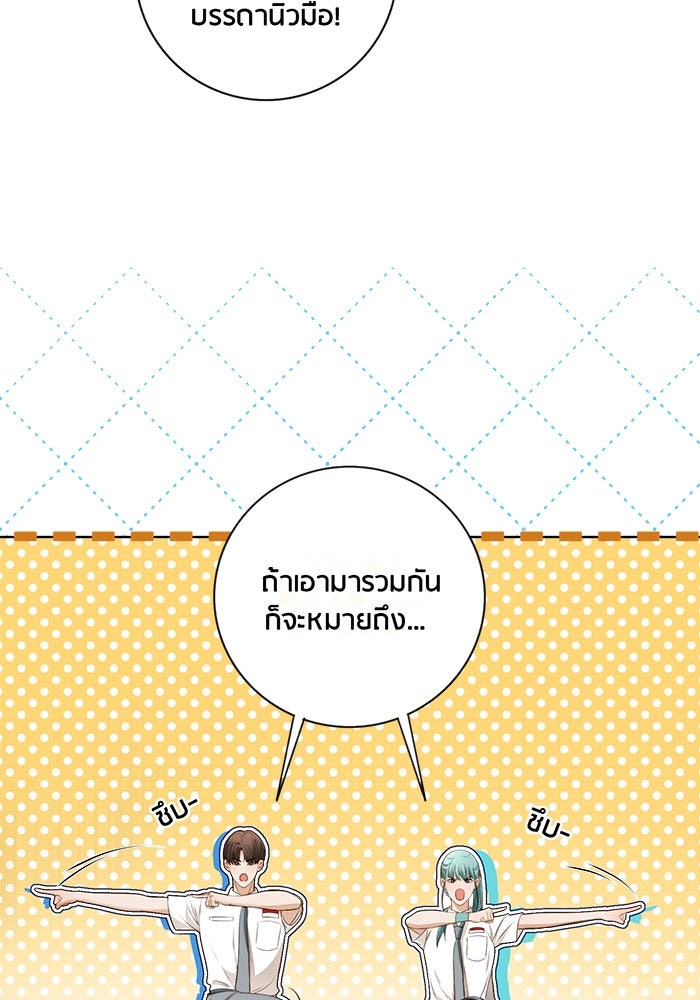 Spirit Fingers วาดรักระบายฝัน - หน้า 68