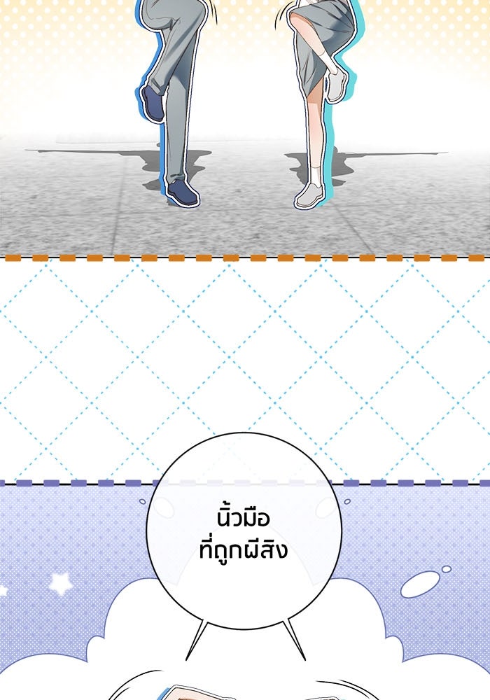 Spirit Fingers วาดรักระบายฝัน - หน้า 69