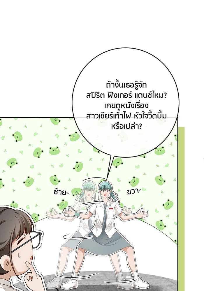 Spirit Fingers วาดรักระบายฝัน - หน้า 73