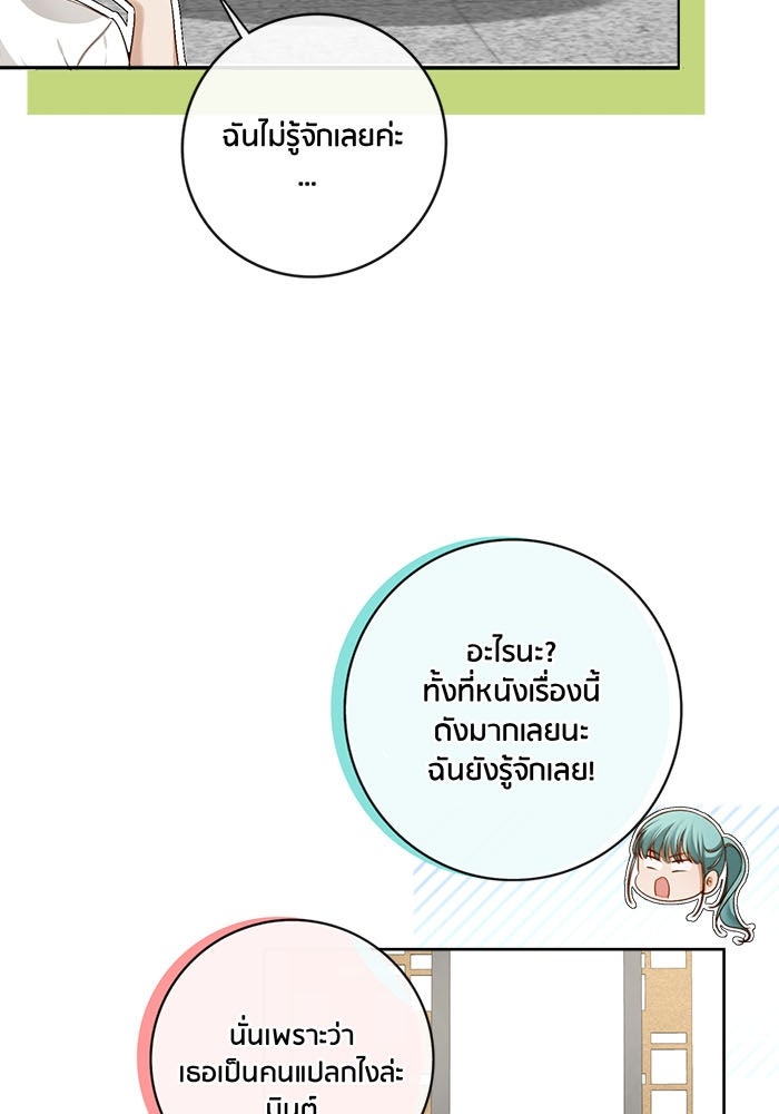 Spirit Fingers วาดรักระบายฝัน - หน้า 74