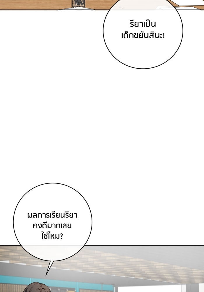 Spirit Fingers วาดรักระบายฝัน - หน้า 79