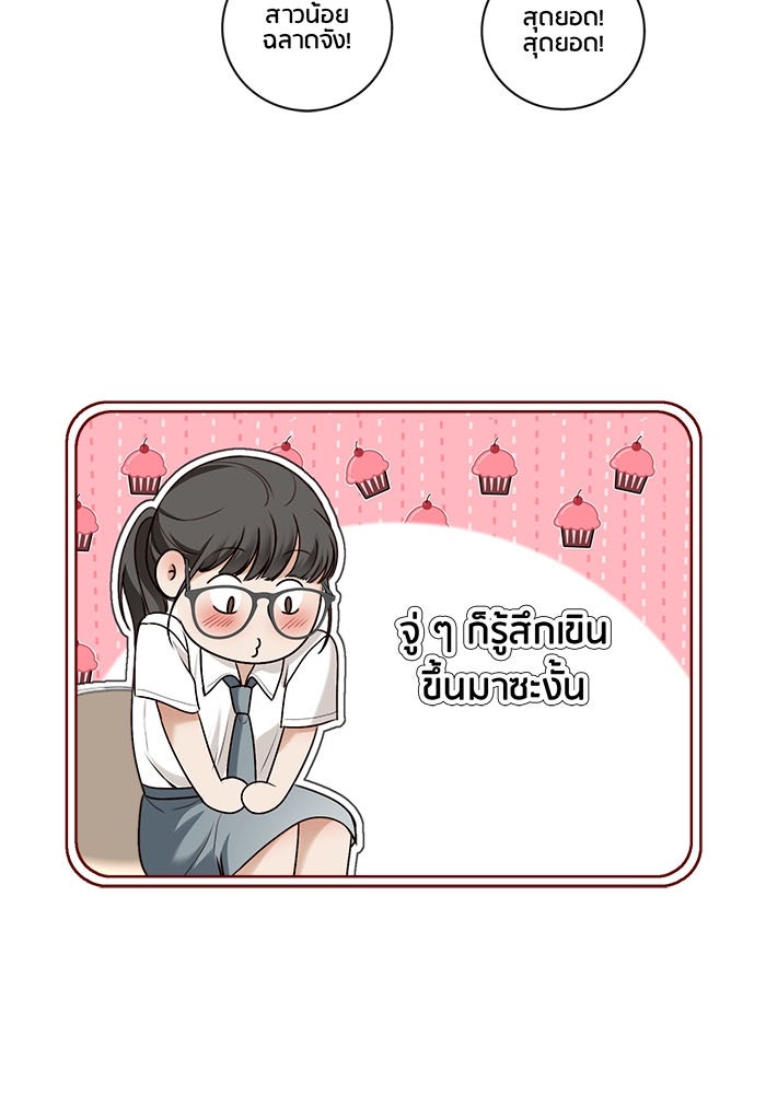 Spirit Fingers วาดรักระบายฝัน - หน้า 82