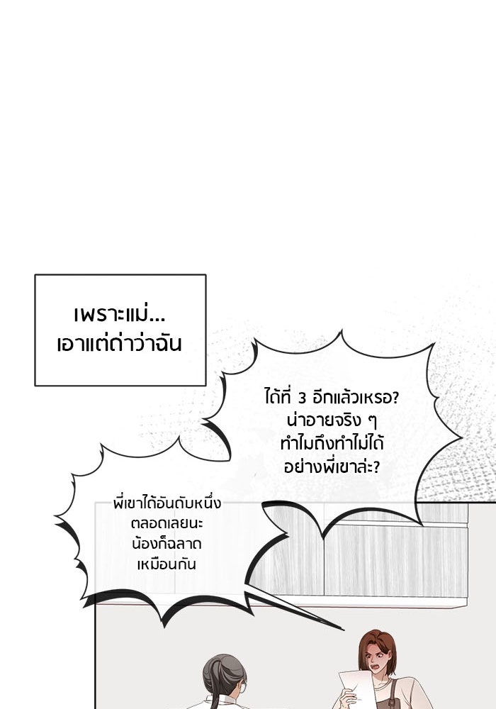 Spirit Fingers วาดรักระบายฝัน - หน้า 83