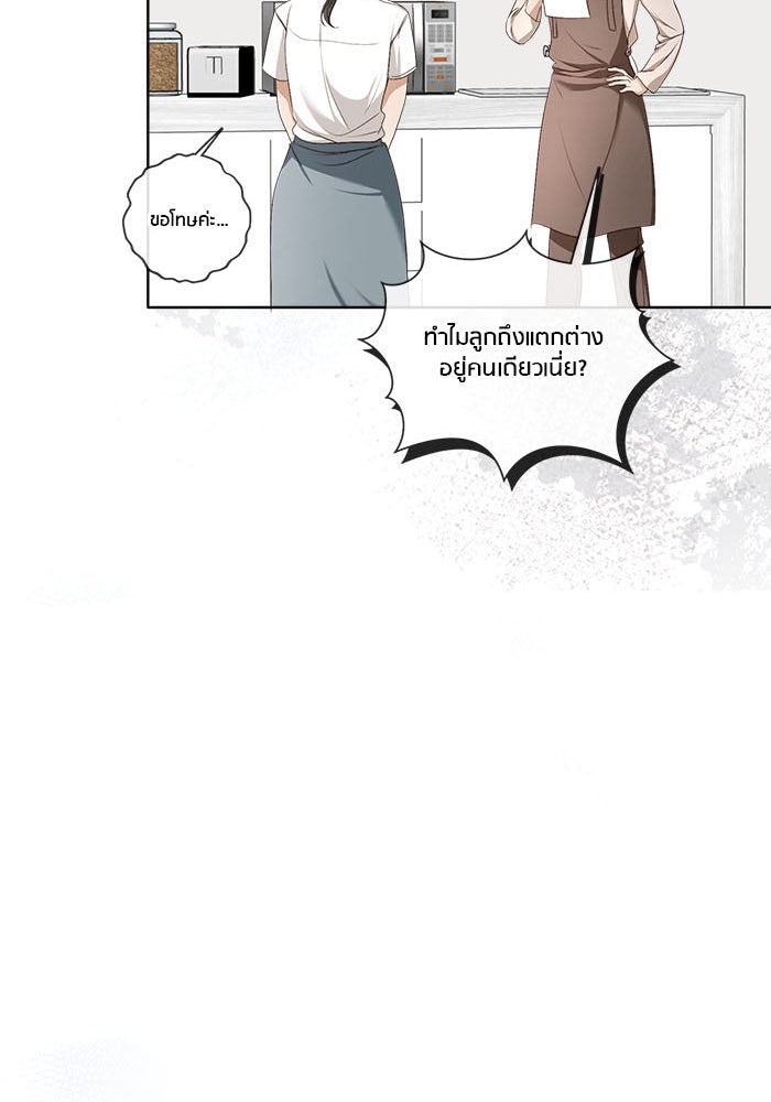 Spirit Fingers วาดรักระบายฝัน - หน้า 84