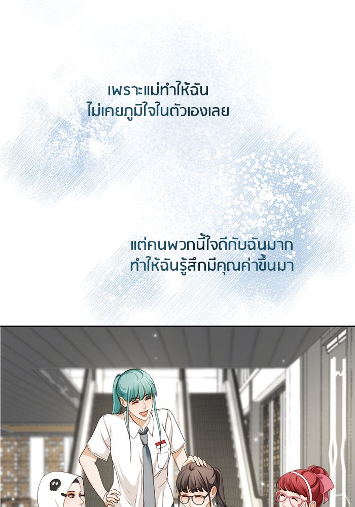 Spirit Fingers วาดรักระบายฝัน - หน้า 85