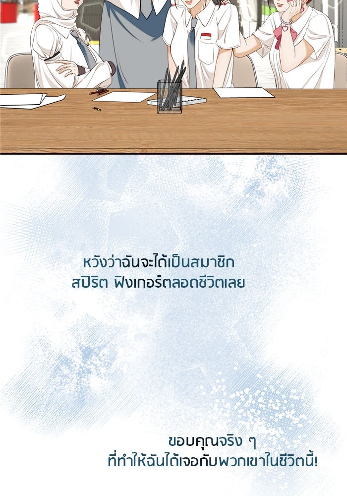 Spirit Fingers วาดรักระบายฝัน - หน้า 86