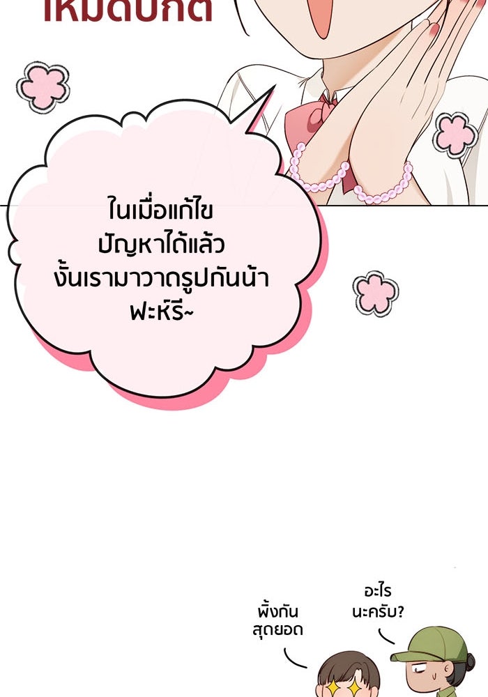 Spirit Fingers วาดรักระบายฝัน - หน้า 101