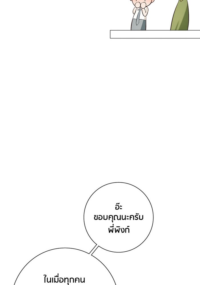 Spirit Fingers วาดรักระบายฝัน - หน้า 102
