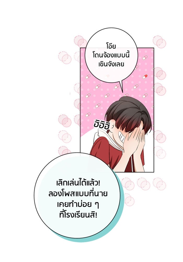 Spirit Fingers วาดรักระบายฝัน - หน้า 116