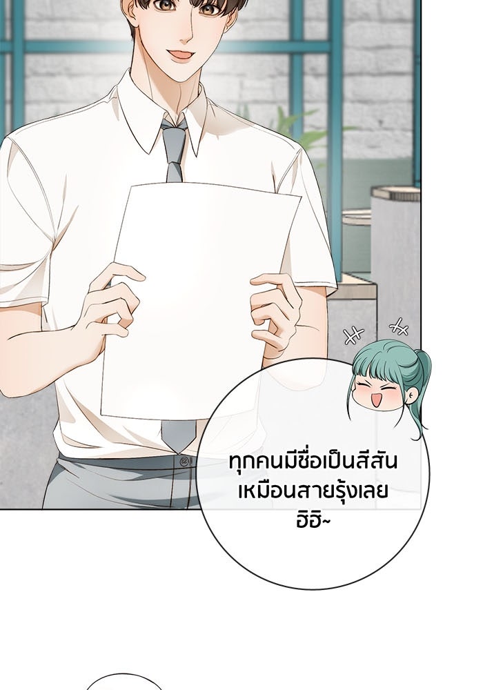 Spirit Fingers วาดรักระบายฝัน - หน้า 52
