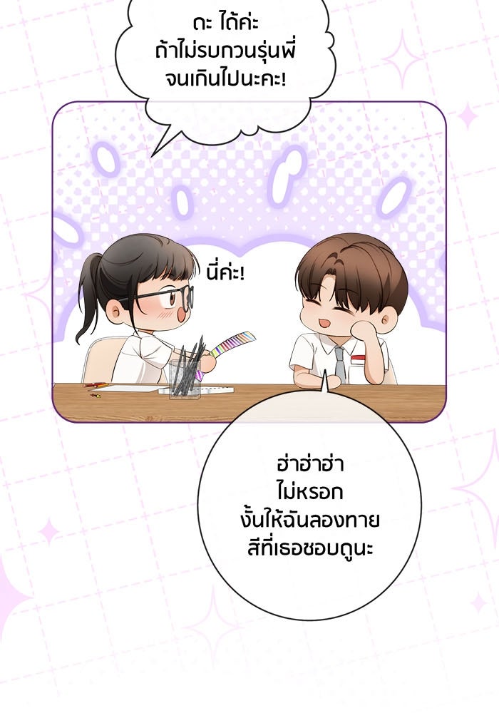 Spirit Fingers วาดรักระบายฝัน - หน้า 68