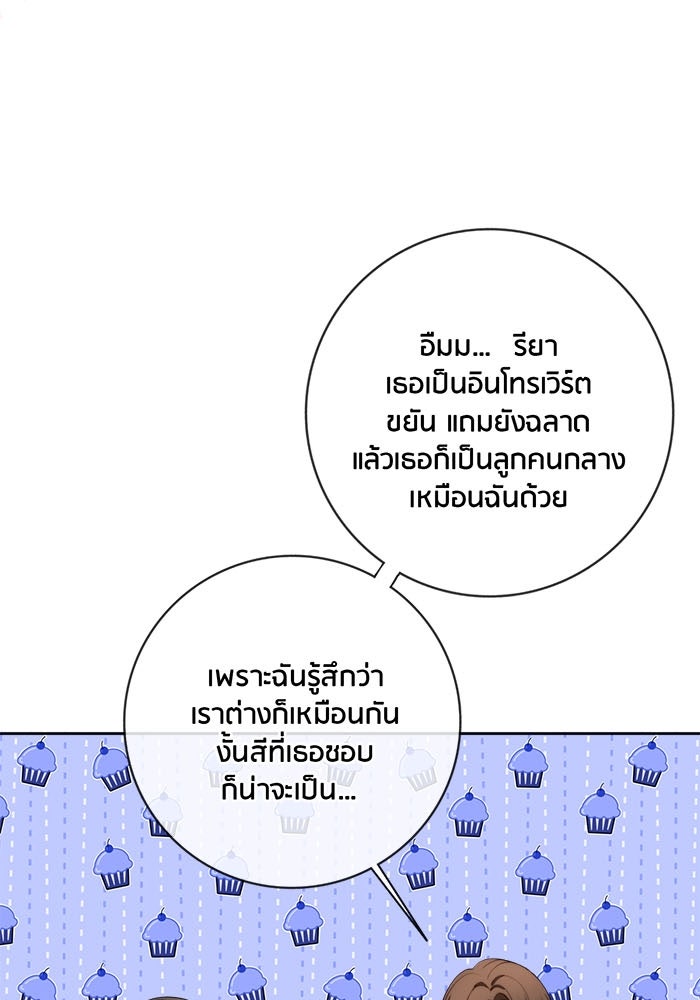 Spirit Fingers วาดรักระบายฝัน - หน้า 69