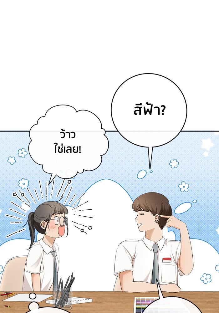 Spirit Fingers วาดรักระบายฝัน - หน้า 71