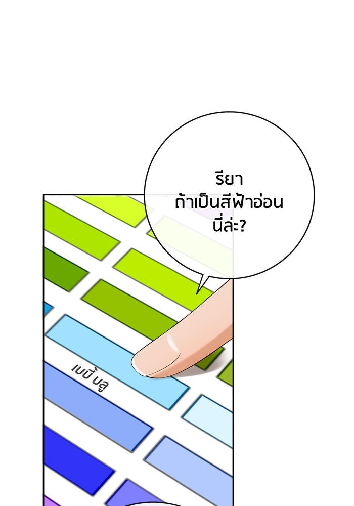Spirit Fingers วาดรักระบายฝัน - หน้า 74