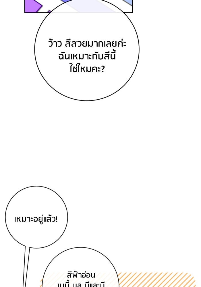 Spirit Fingers วาดรักระบายฝัน - หน้า 75