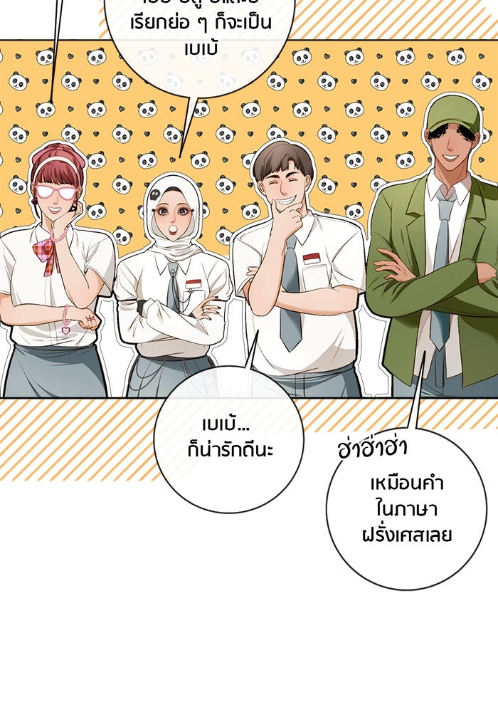 Spirit Fingers วาดรักระบายฝัน - หน้า 76