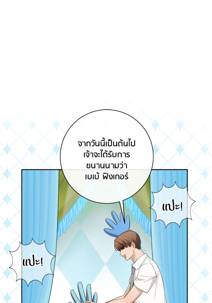 Spirit Fingers วาดรักระบายฝัน - หน้า 77