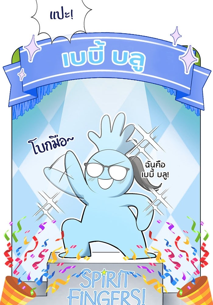 Spirit Fingers วาดรักระบายฝัน - หน้า 79