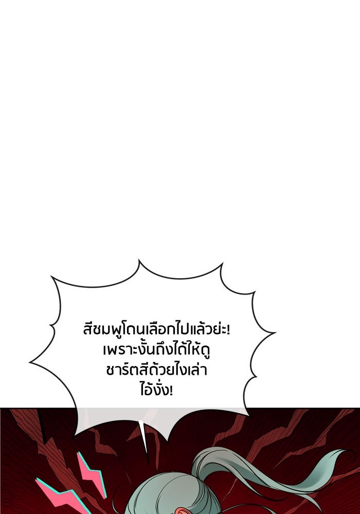 Spirit Fingers วาดรักระบายฝัน - หน้า 84