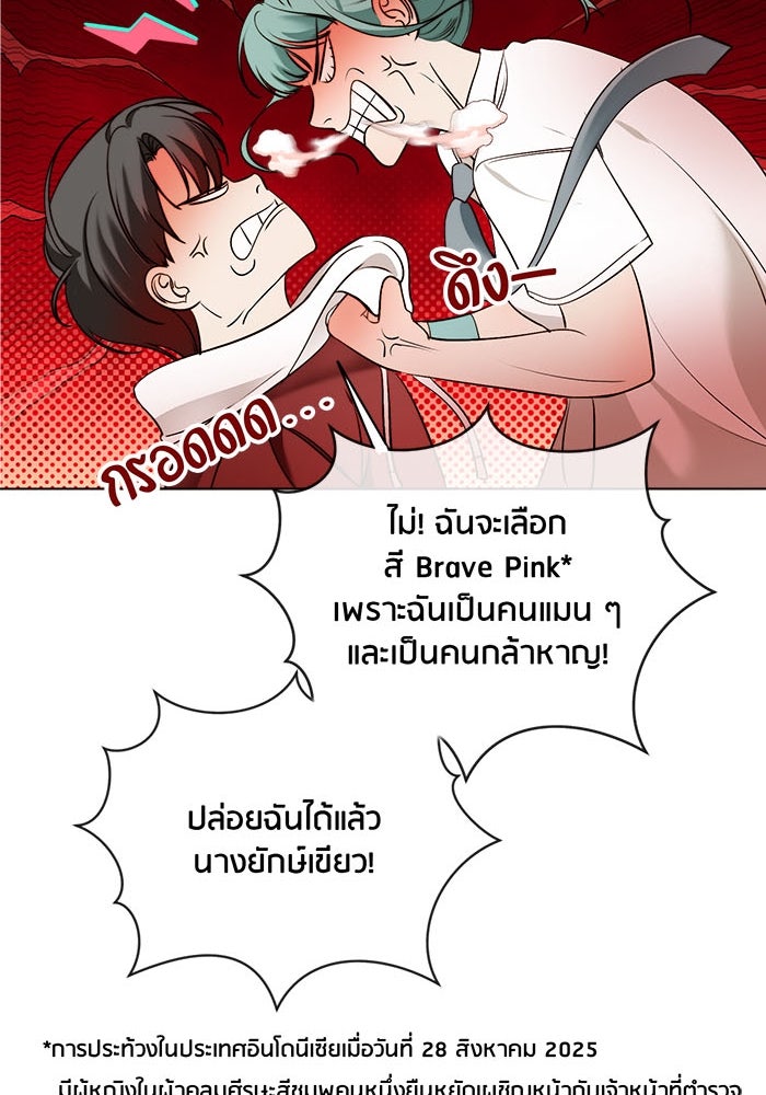 Spirit Fingers วาดรักระบายฝัน - หน้า 85