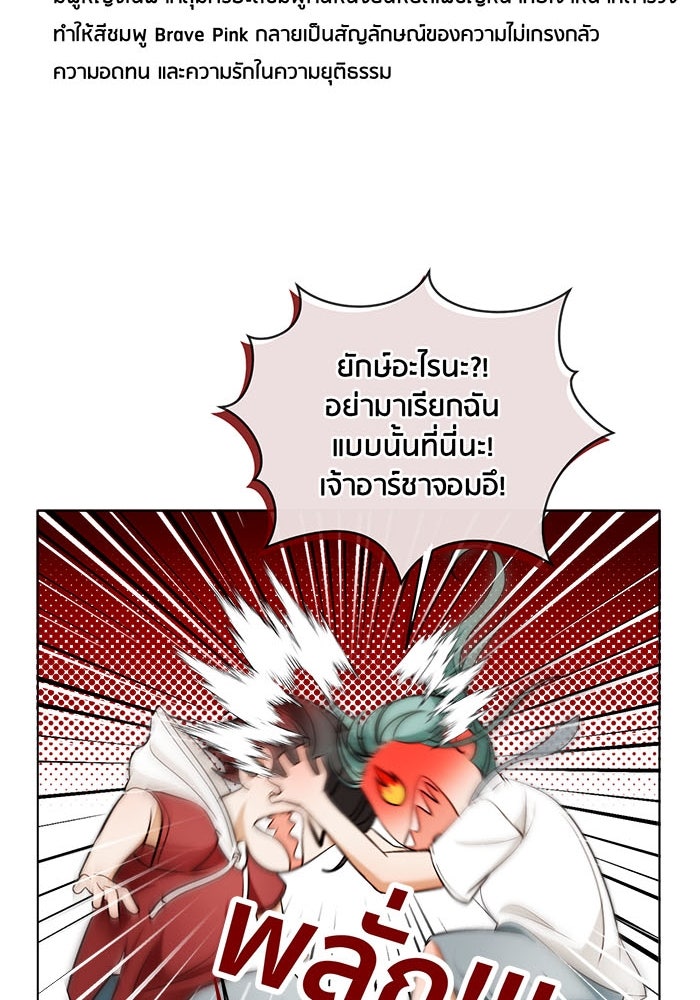 Spirit Fingers วาดรักระบายฝัน - หน้า 86