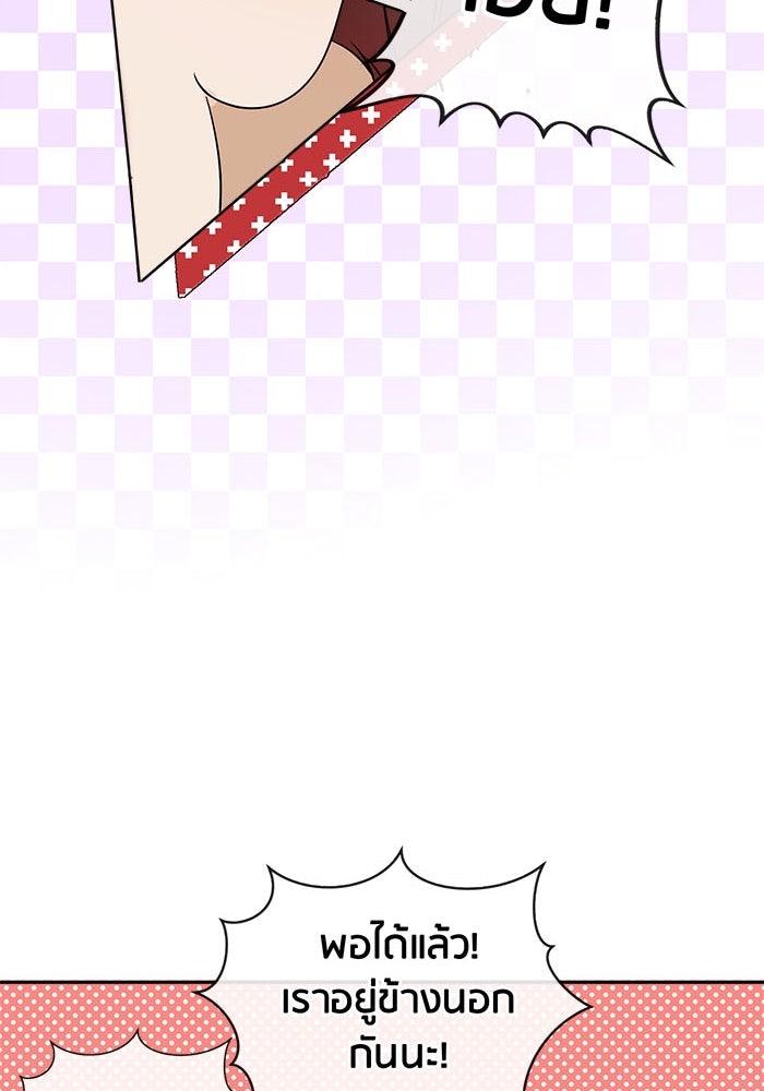Spirit Fingers วาดรักระบายฝัน - หน้า 93