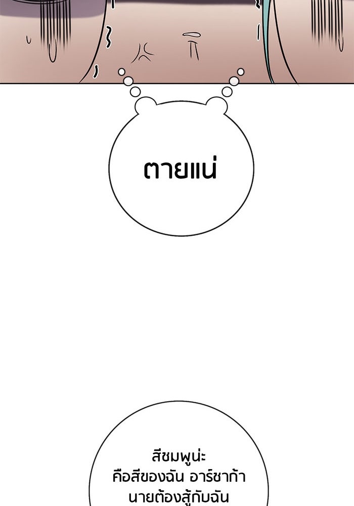 Spirit Fingers วาดรักระบายฝัน - หน้า 96
