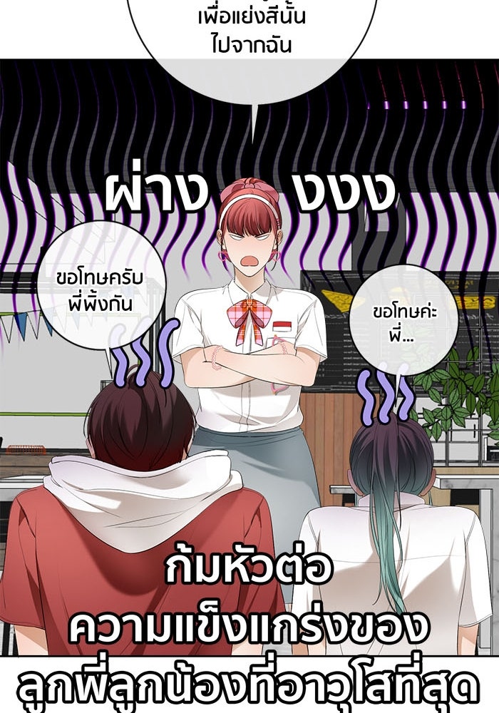 Spirit Fingers วาดรักระบายฝัน - หน้า 97