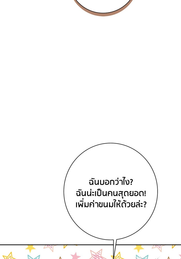 Spirit Fingers วาดรักระบายฝัน - หน้า 124