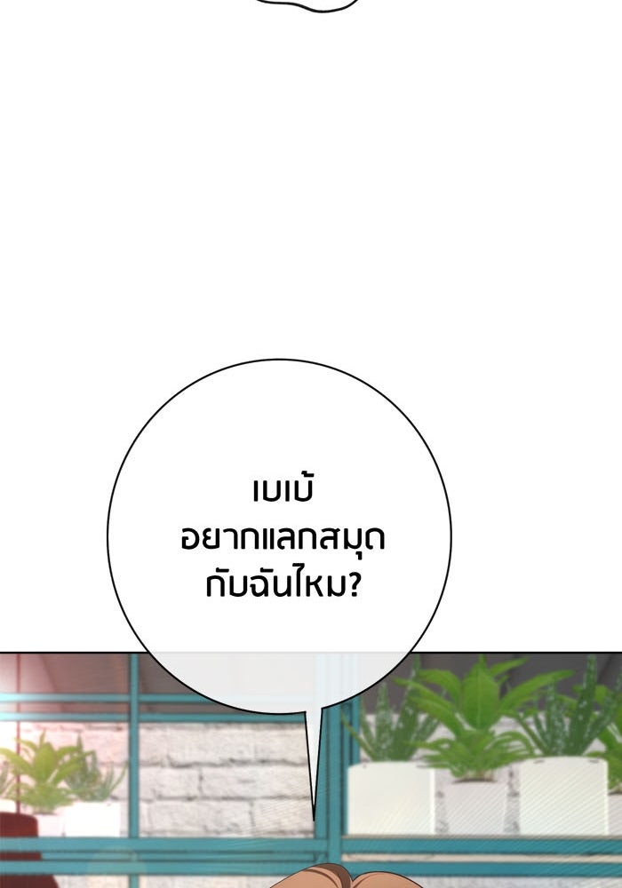 Spirit Fingers วาดรักระบายฝัน - หน้า 129