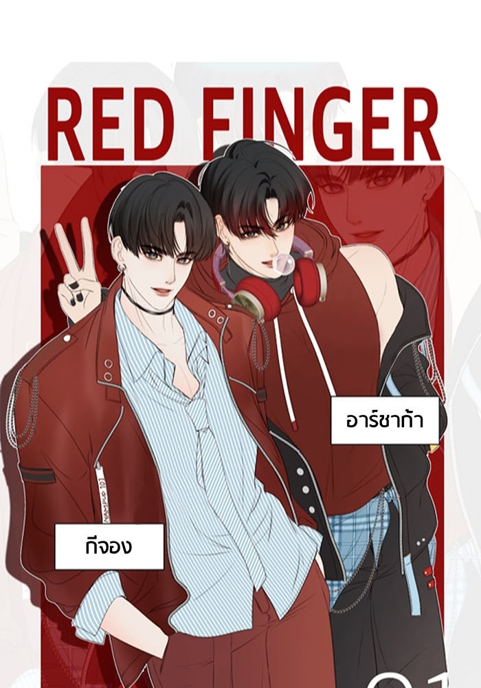 Spirit Fingers วาดรักระบายฝัน - หน้า 132