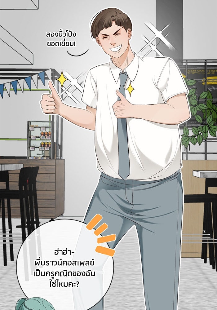 Spirit Fingers วาดรักระบายฝัน - หน้า 20