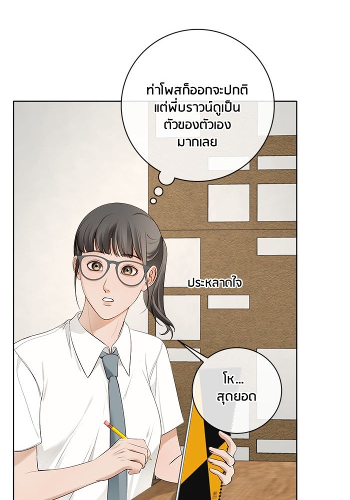Spirit Fingers วาดรักระบายฝัน - หน้า 22