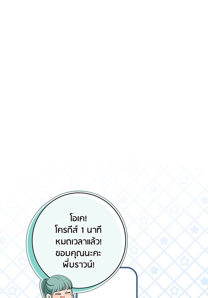 Spirit Fingers วาดรักระบายฝัน - หน้า 26