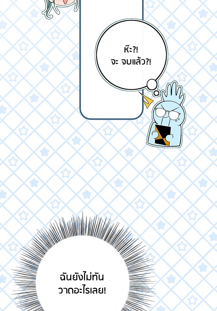 Spirit Fingers วาดรักระบายฝัน - หน้า 27