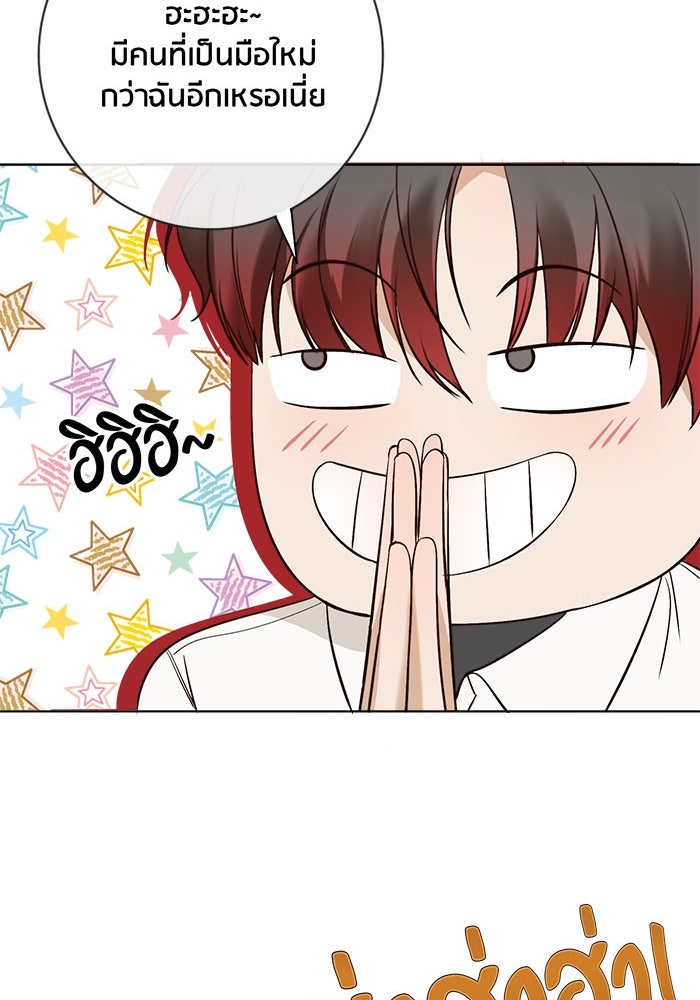 Spirit Fingers วาดรักระบายฝัน - หน้า 31