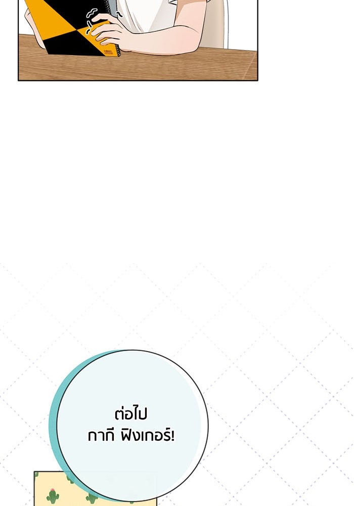 Spirit Fingers วาดรักระบายฝัน - หน้า 33