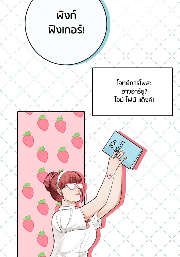 Spirit Fingers วาดรักระบายฝัน - หน้า 43