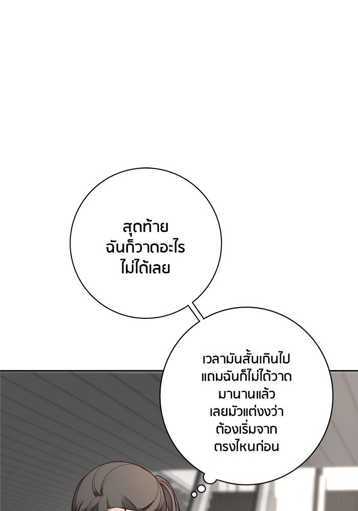 Spirit Fingers วาดรักระบายฝัน - หน้า 46