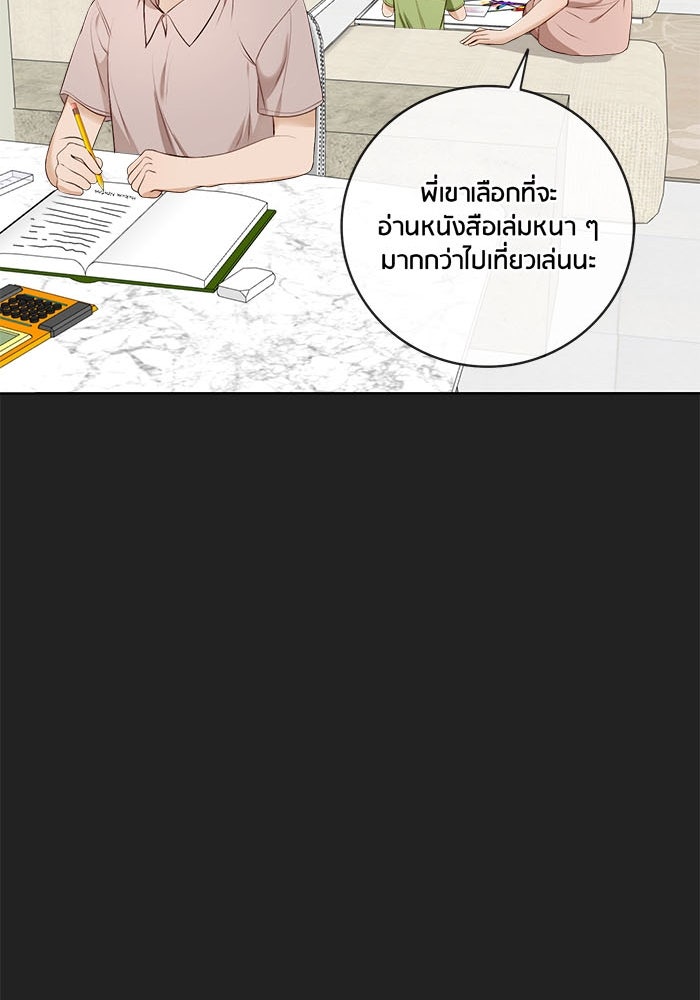 Spirit Fingers วาดรักระบายฝัน - หน้า 57