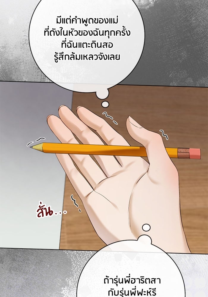 Spirit Fingers วาดรักระบายฝัน - หน้า 63