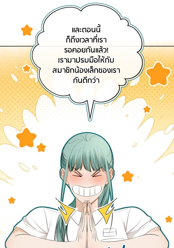 Spirit Fingers วาดรักระบายฝัน - หน้า 65