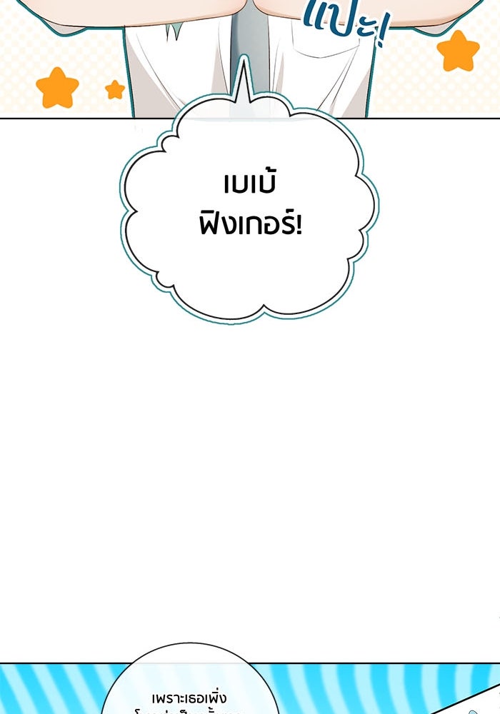 Spirit Fingers วาดรักระบายฝัน - หน้า 66