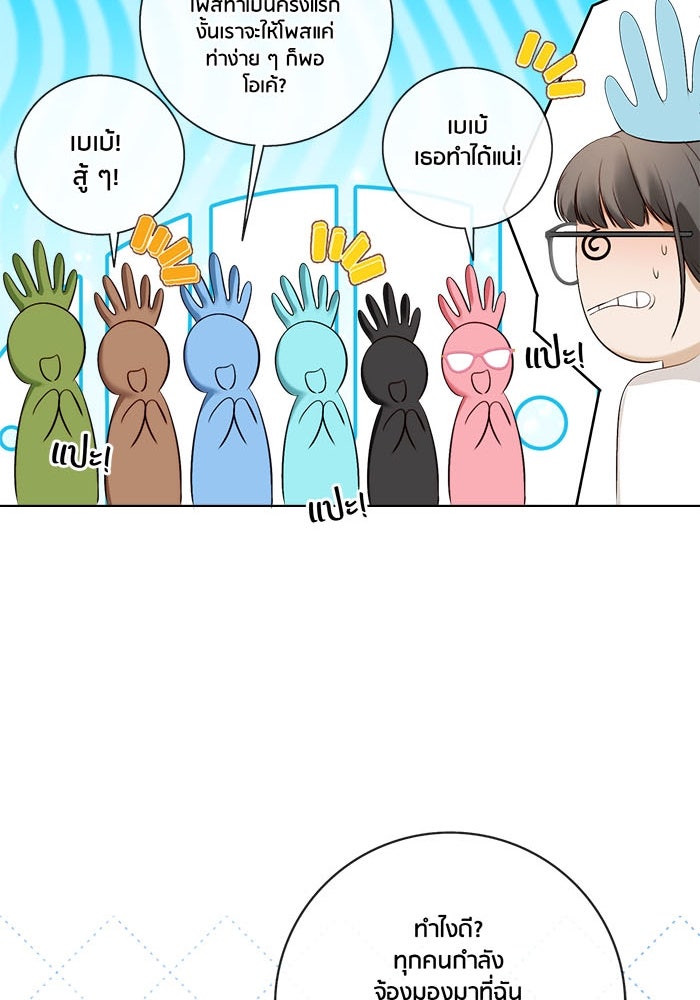 Spirit Fingers วาดรักระบายฝัน - หน้า 67