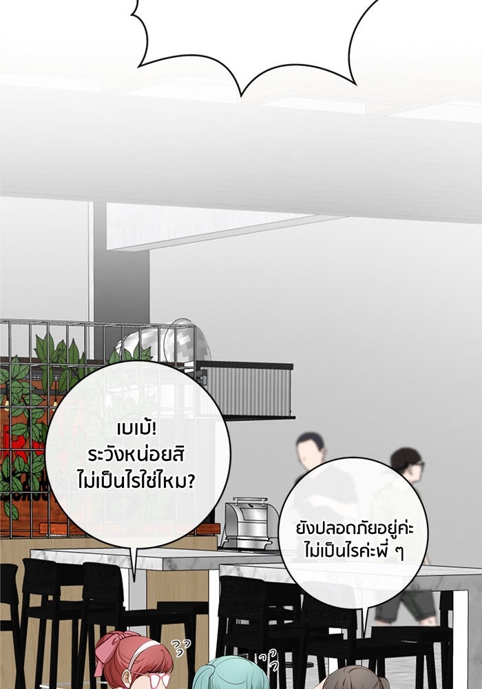 Spirit Fingers วาดรักระบายฝัน - หน้า 75