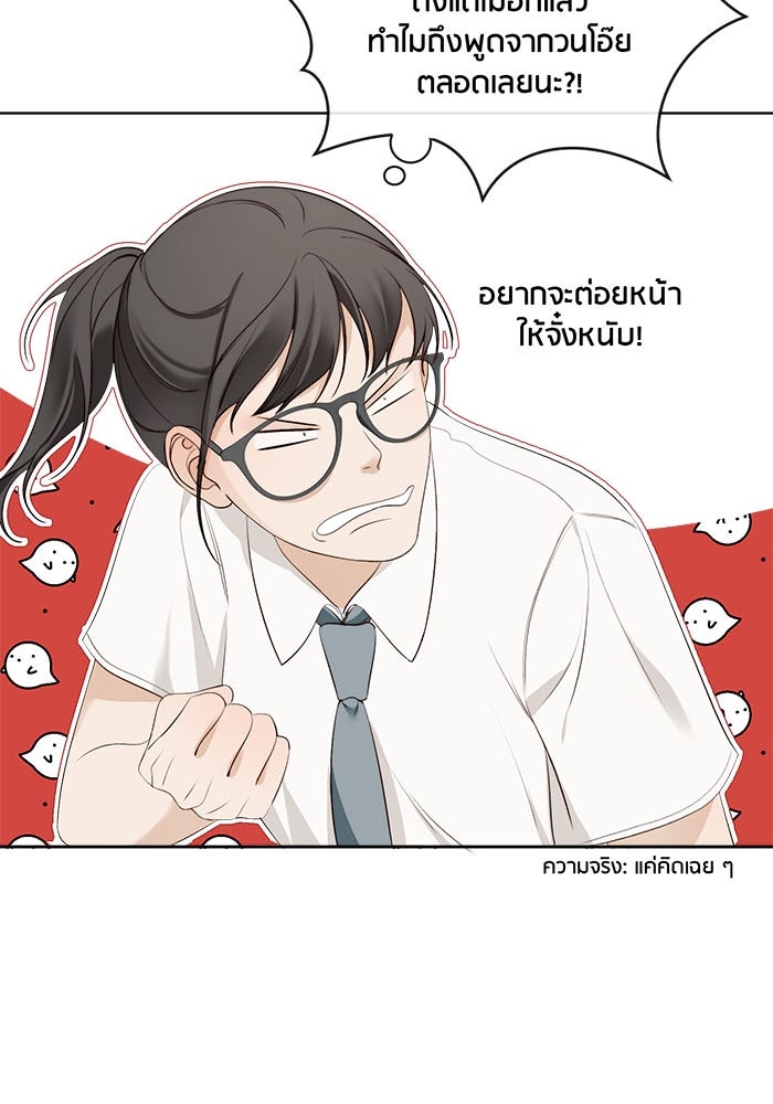 Spirit Fingers วาดรักระบายฝัน - หน้า 80
